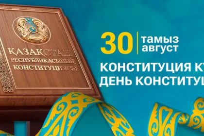 конституция