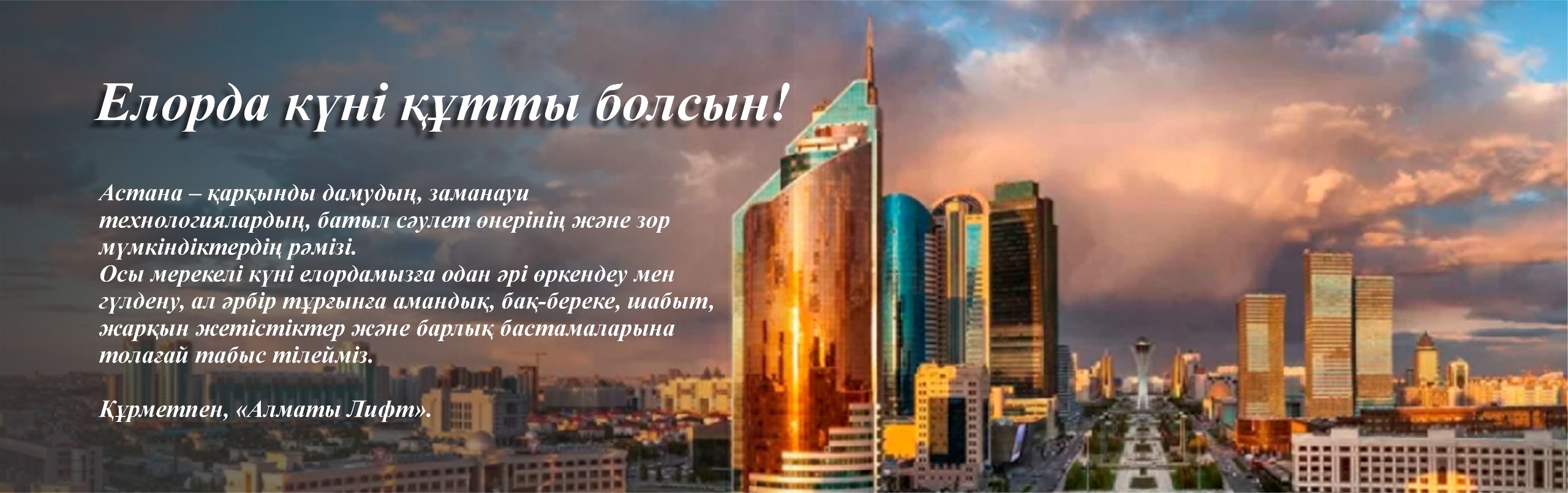 Алматылифт