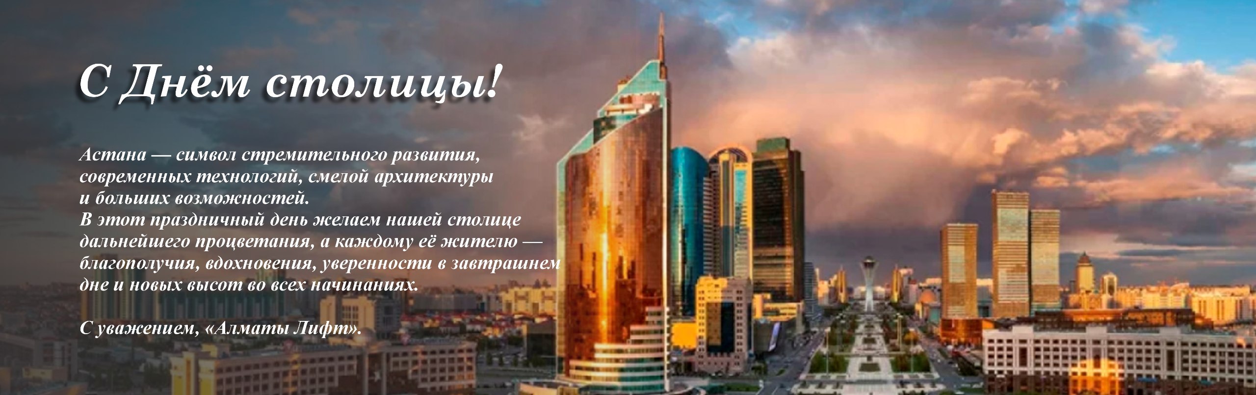 Алматылифт
